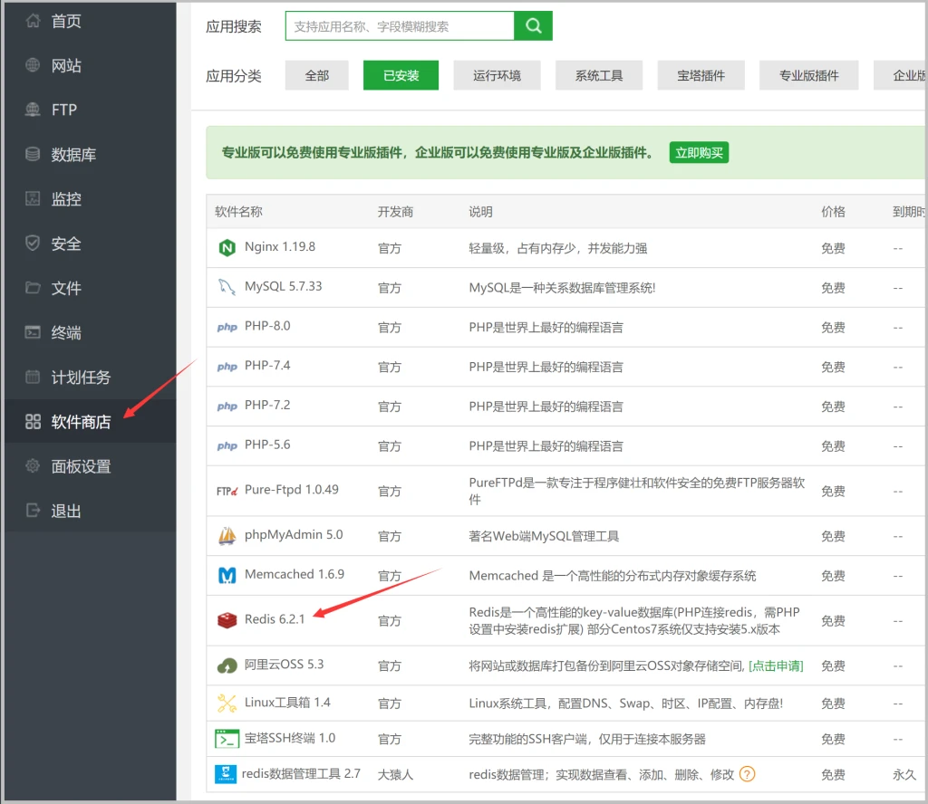 图片[3]-52.使用Redis给WordPress站点加速-宝藏博客哦