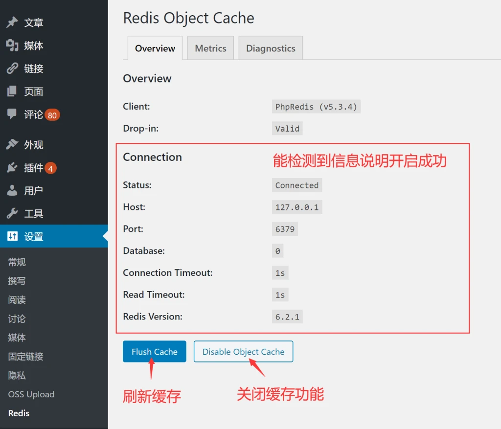 图片[6]-52.使用Redis给WordPress站点加速-宝藏博客哦